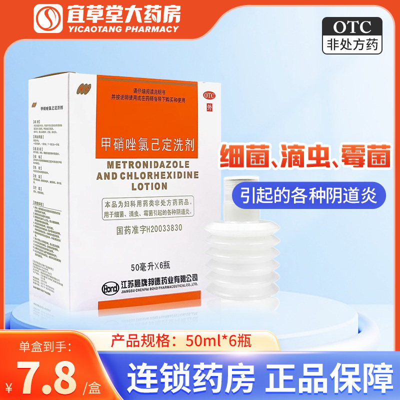 【伊人】甲硝唑氯己定洗剂50ml*6瓶/盒