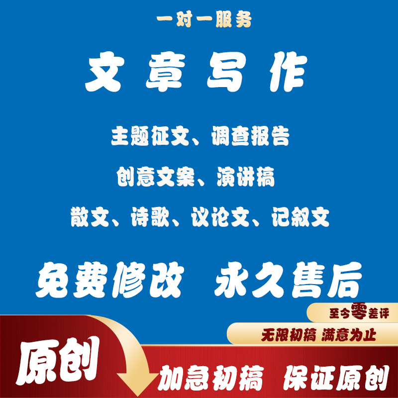 原创文章写作征文演讲稿读后感新闻稿主持稿调查报告工作总结