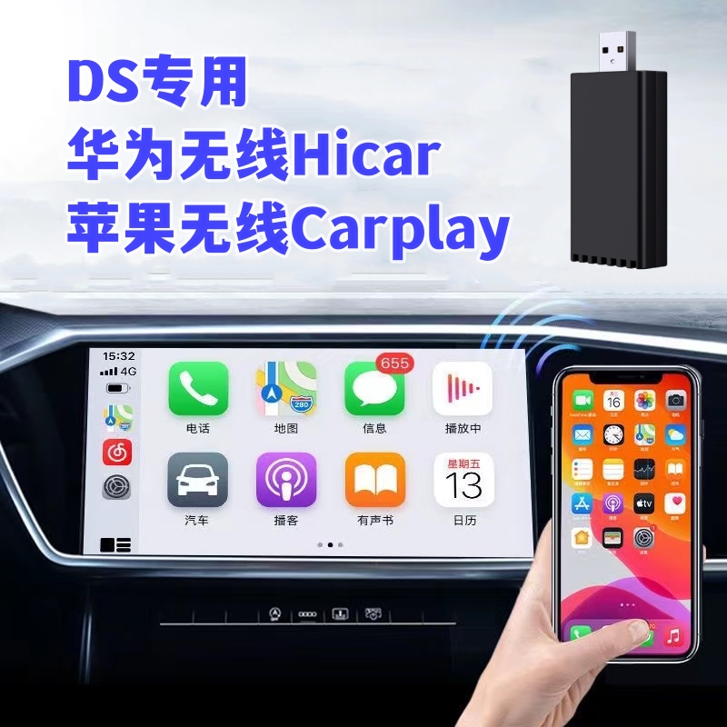 DS有线转无线carplay华为hicar盒子适用于DS9新能源DS3/4/5LS/6/7