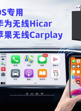 DS有线转无线carplay华为hicar盒子适用于DS9新能源DS3/4/5LS/6/7