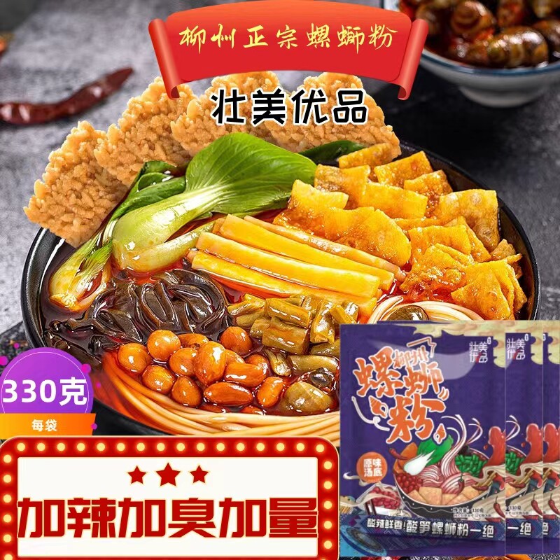 XZ【壮美优品】螺蛳粉广西正宗螺蛳粉5袋装螺丝米线米粉