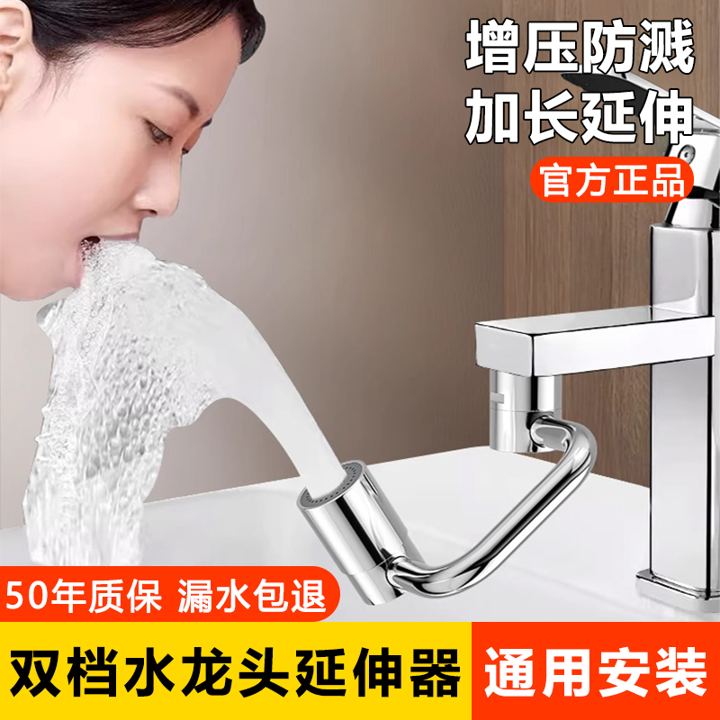 卫生间水龙头延伸器万向旋转通用