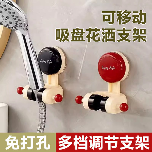 可移动吸盘花洒支架淋浴固定神器