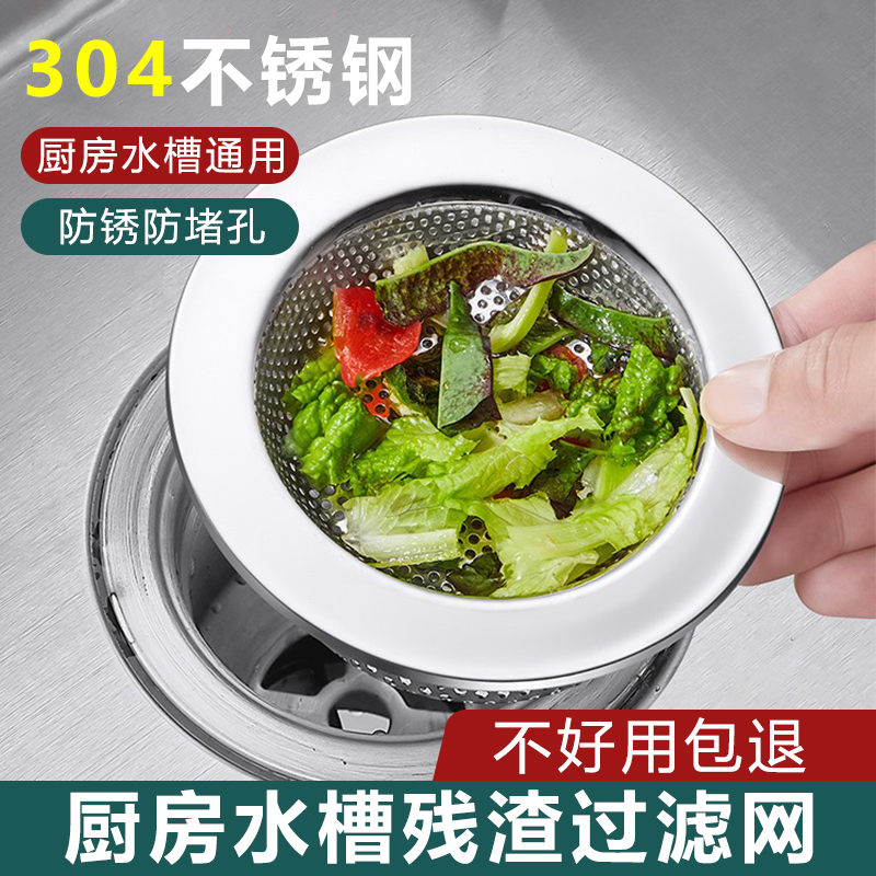 洗菜盆厨房水槽过滤网洗碗池水池垃圾漏水槽通用不锈钢漏网塞防堵