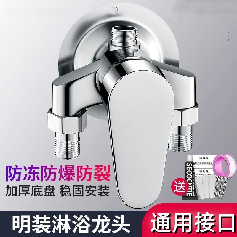 明装老式混水阀冷热水龙头淋浴花洒套装太阳能热水器通用开关阀门