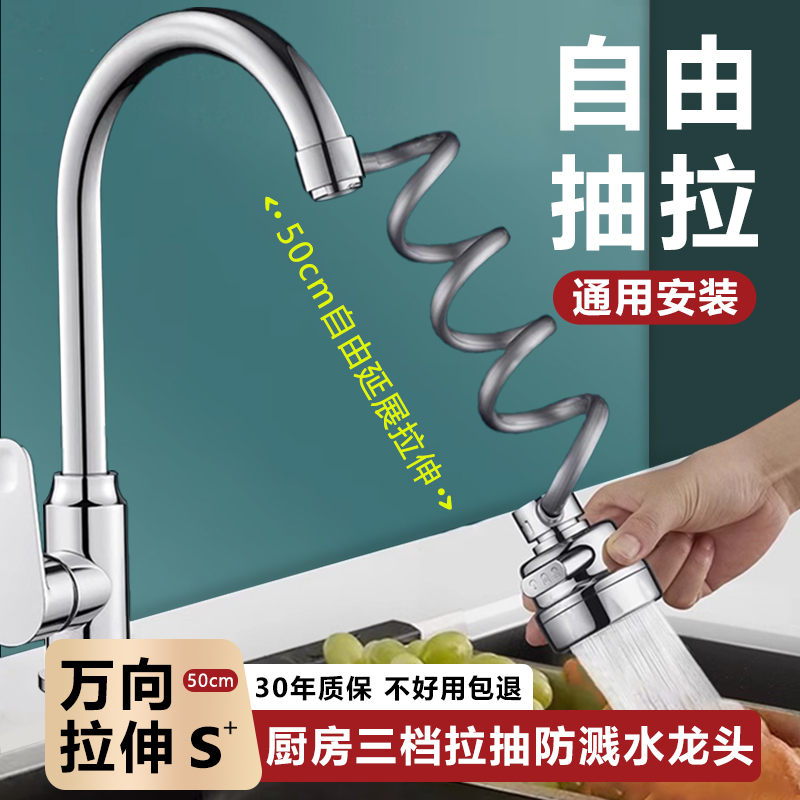厨房水龙头抽拉延伸器