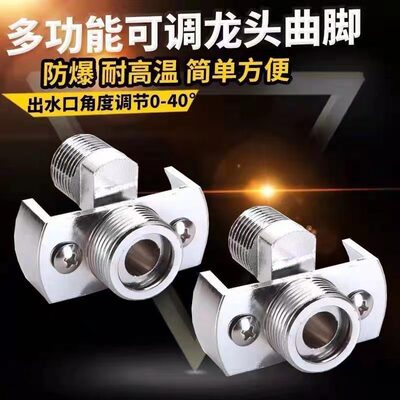 万向曲脚弯角混水阀花洒偏心螺丝