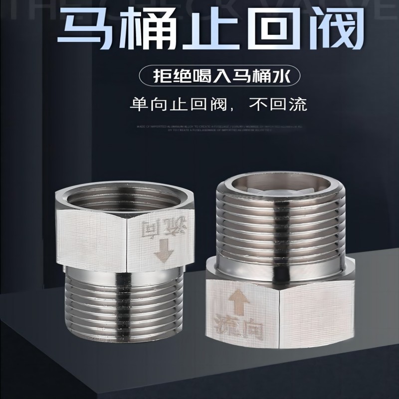 单向马桶止回阀热水器卫生间防反