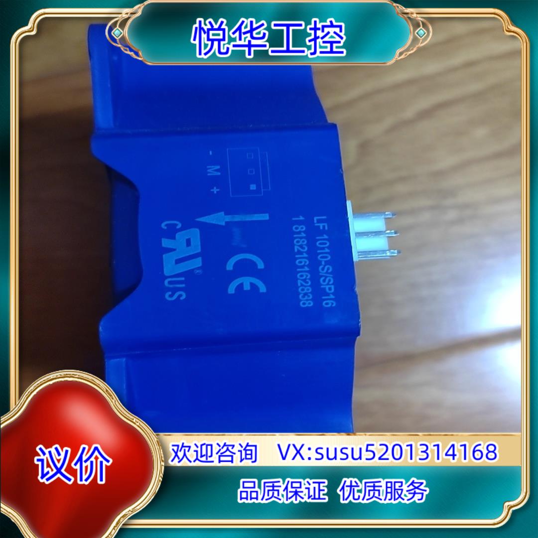 原装LF1010一S／SP16原装议