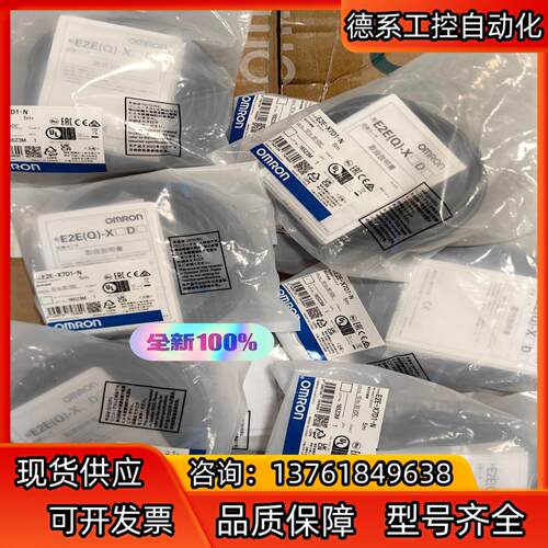 全新原装正品 接近开关E2E-X7D1-N 5M 有现