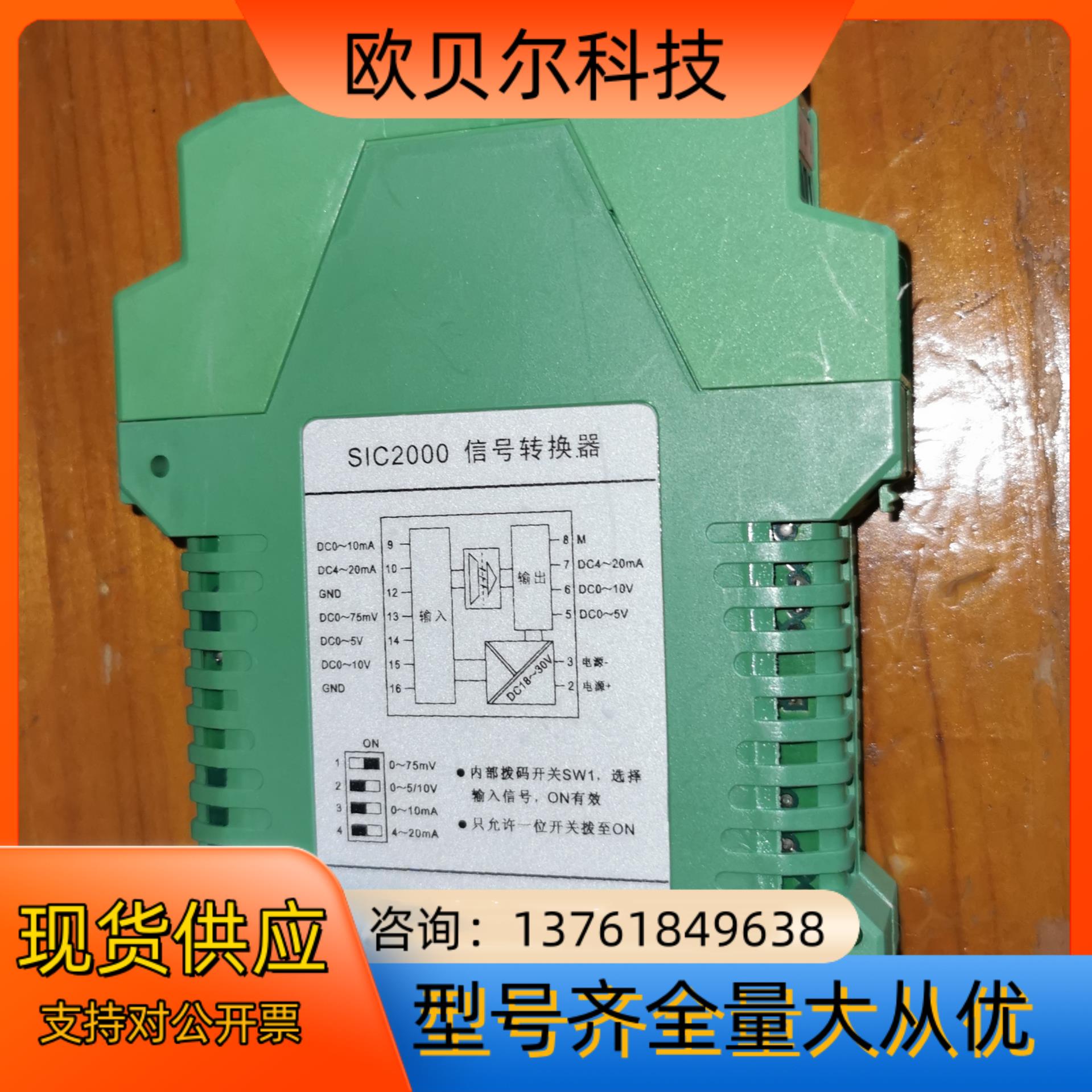 SIC2000四川英杰信号转换器