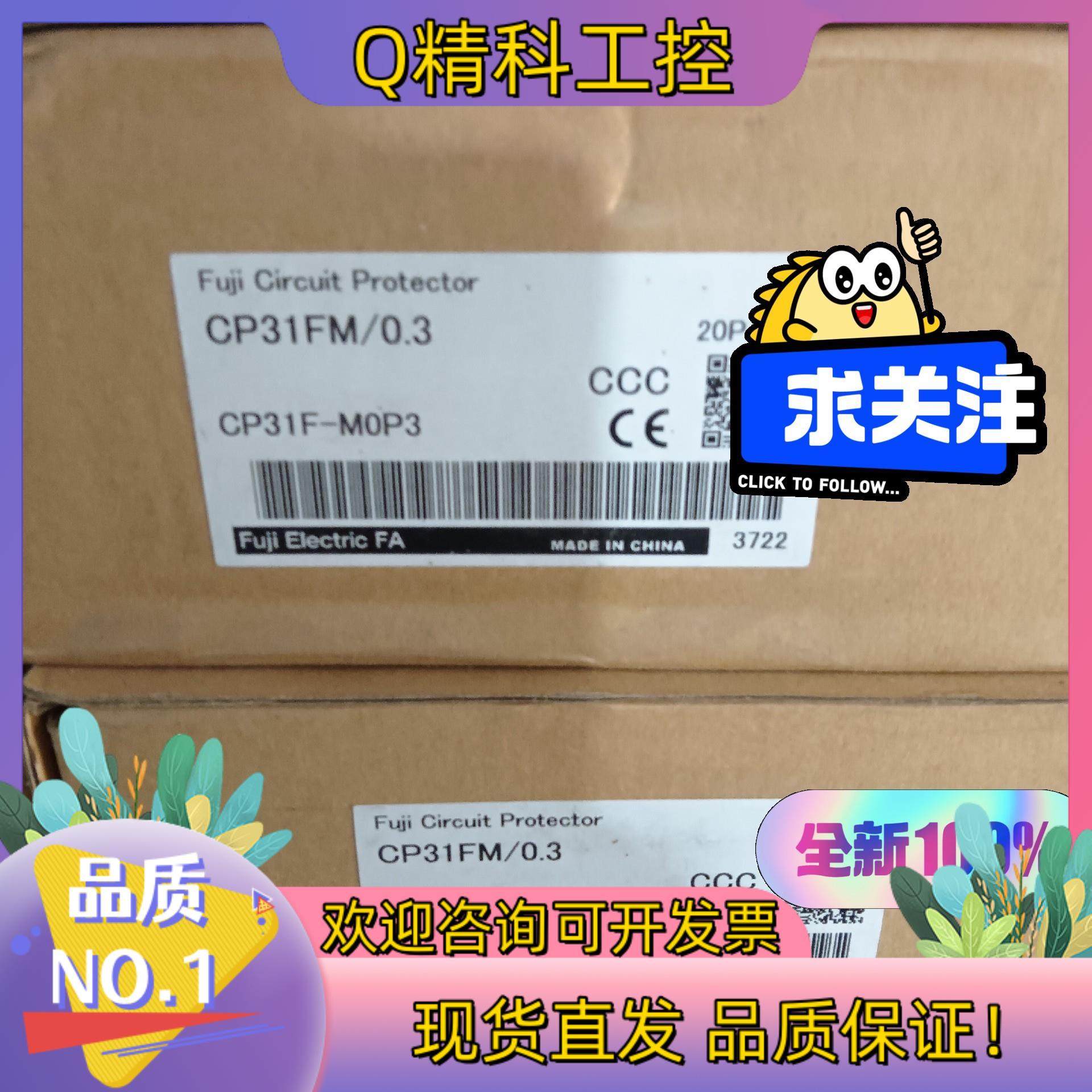 现货CP31FM/0.3    CP31F-M0P3全新原装