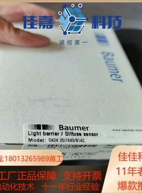 全新原装正品OADK 25I7480/S14C堡盟Baume