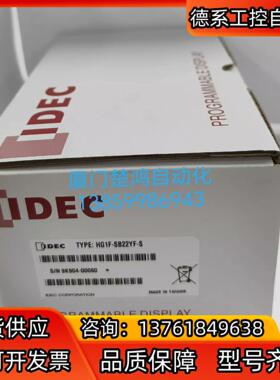 IDEC和泉触摸屏 HG1F-SB22YF-S