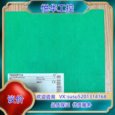 原装TSXSCP114 全新原装正品，通讯卡24议