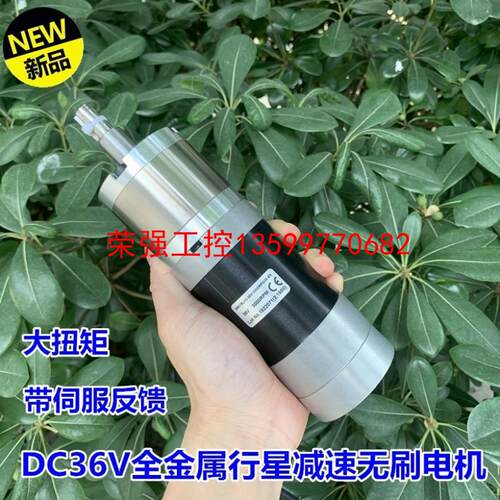 【荣强工控】全金属齿轮行星直流减速DC36V三相无刷电机