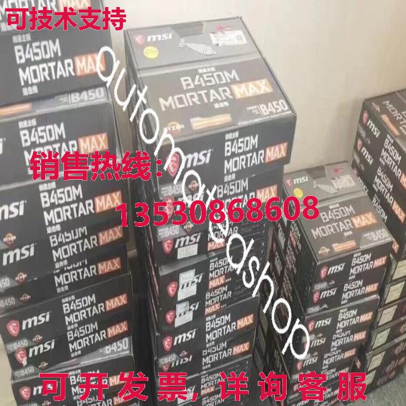 供应原装B450M MORTAR MAX AM4 主板