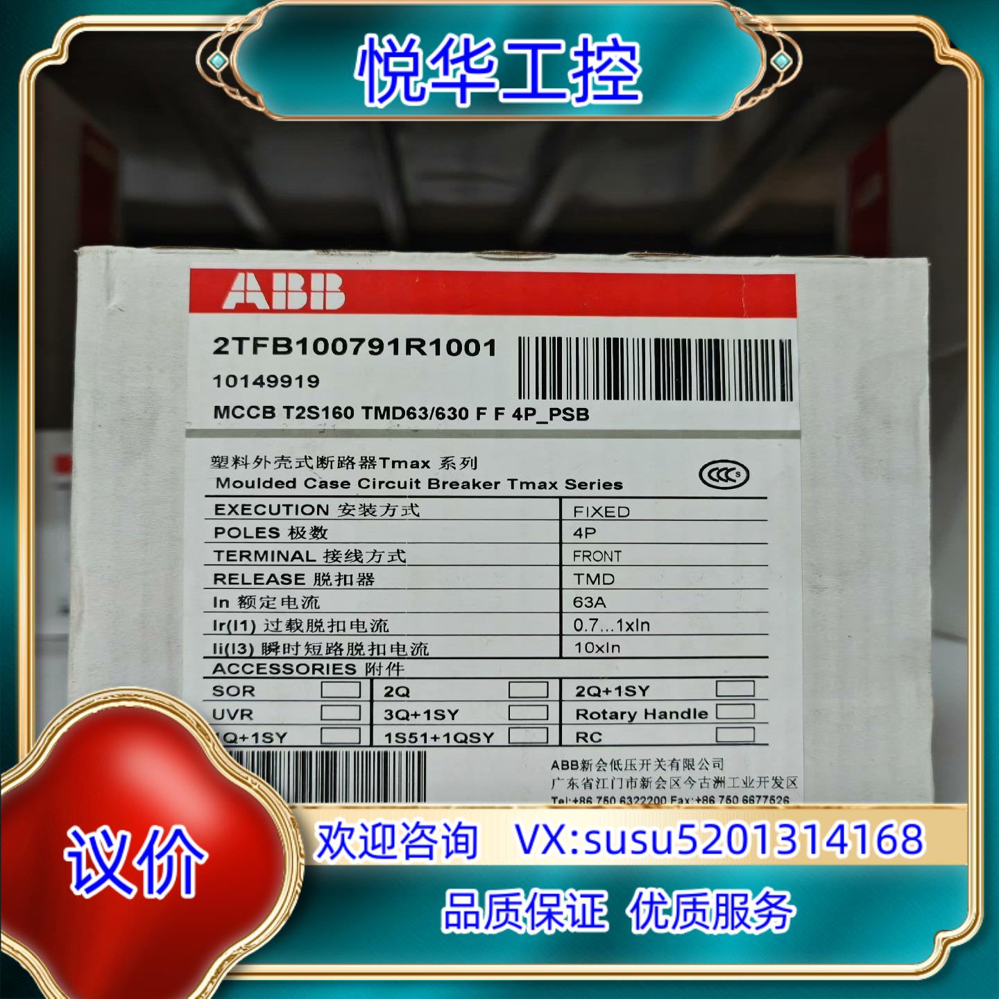原装ABB塑壳断路器MCCB T2S160 TMD63/630议