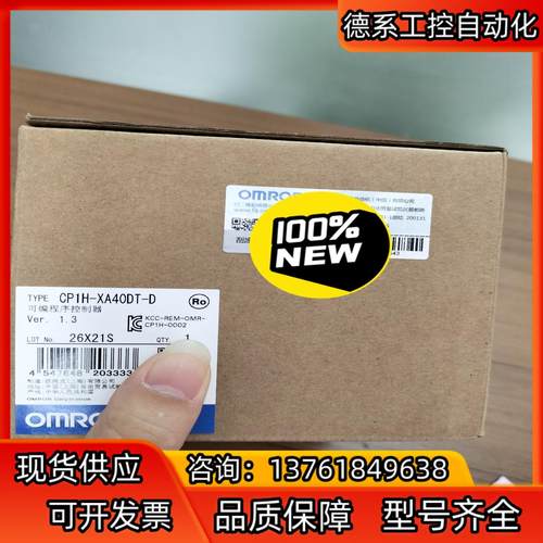 PLC原装正品未拆，CP1H-XA40DT1-D全新原