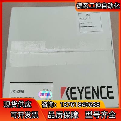 IV3-CP50基恩士图像识别传感器，保证全新原装正品货，未