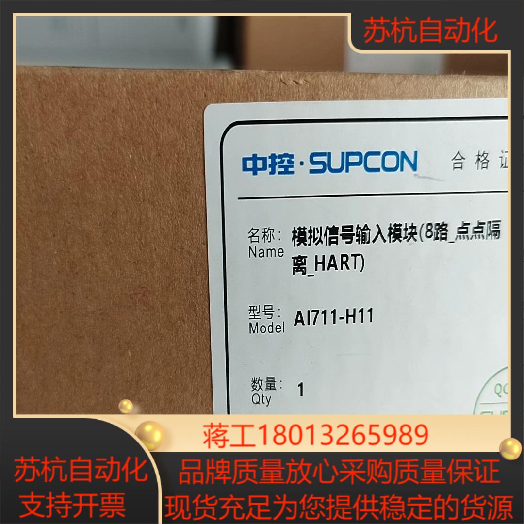 全新浙大中控AI711-H11