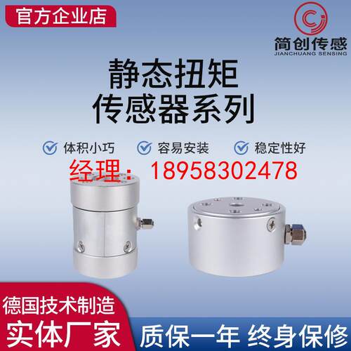简创JC660静态扭矩传感器小体积工业圆形高精度测量铝合金材质