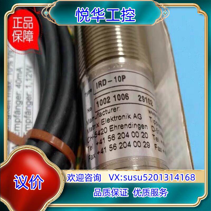 全新原装Tippkemper-Matrix传感器IRD-10议价