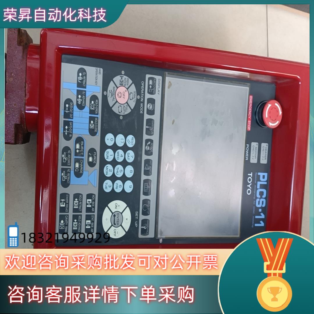 现货东洋注塑机PLCS-11成色有