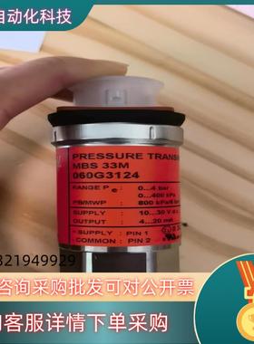 现货丹佛斯 压力传感器 mbs 33M 060G3124 全新正