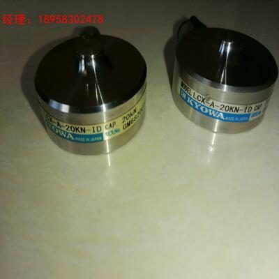 日本KYOWA共和 LCX-A-20KN-ID压力传感器，实