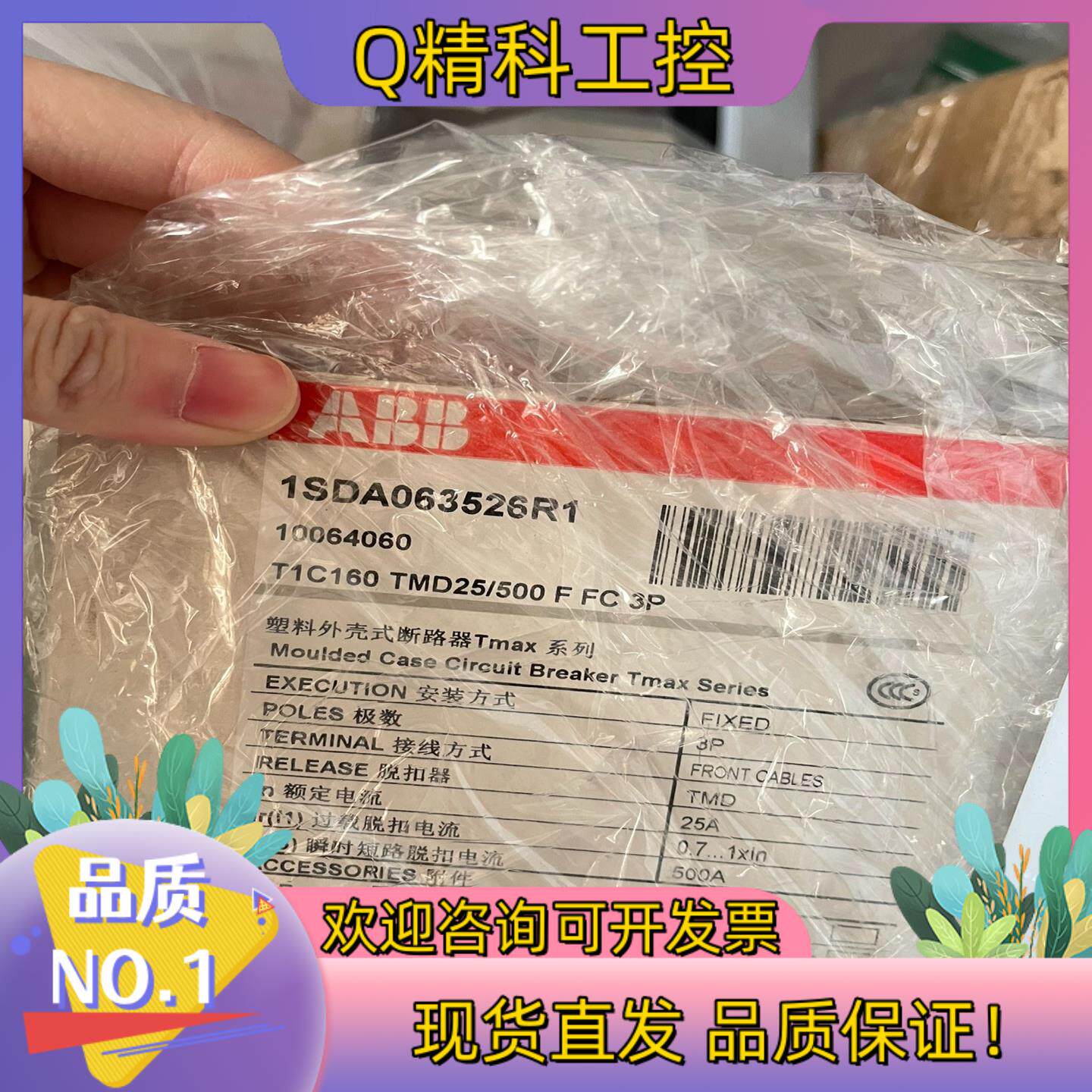 现货ABB塑壳断路器 T1C160 TMD25/500 FFC