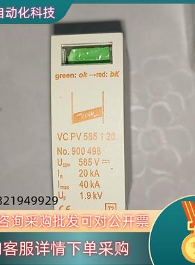 现货DEHN 盾牌防雷器模块 VC PV 585 1 20  数