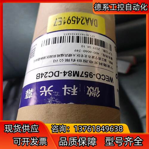 奥的斯电梯光幕MECO-957M84-DC24B维科光幕DA