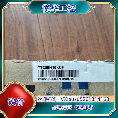 原装TT250N16KOF英飞凌模块 全新议