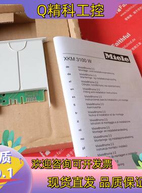 现货Miele 10566840 美诺全新通讯模块 XKM310