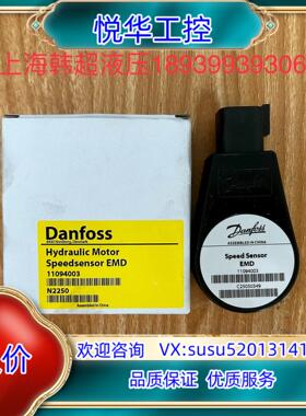 原装EMD 11094003丹佛斯DANFOSS速度传感器全新现议