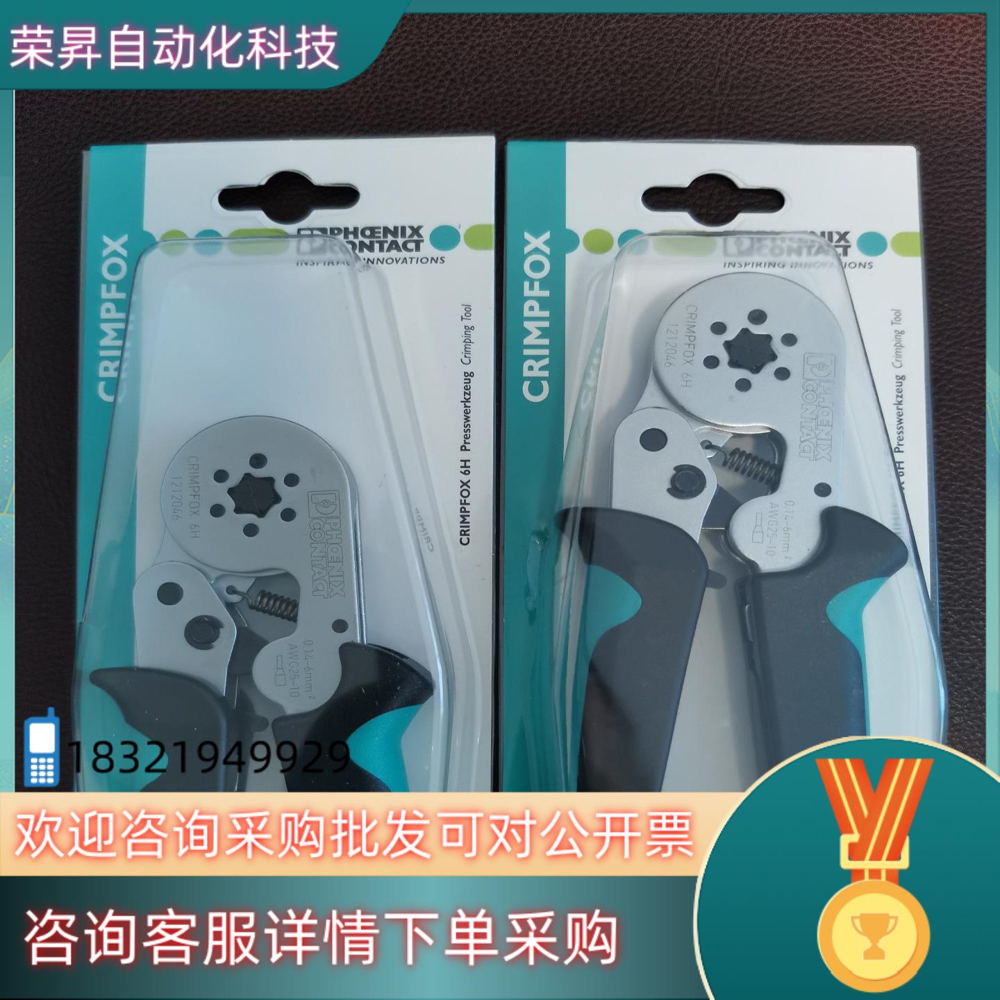 现货1212043 CRIMPFOX 6S-F - 压线钳菲尼克