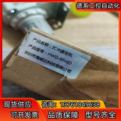 IC卡读写机，HwD-RFHID，需要的人联系