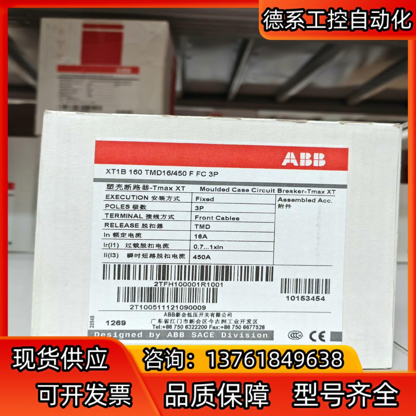 ABB塑壳断路器XT1B160 TMD16/450 FFC