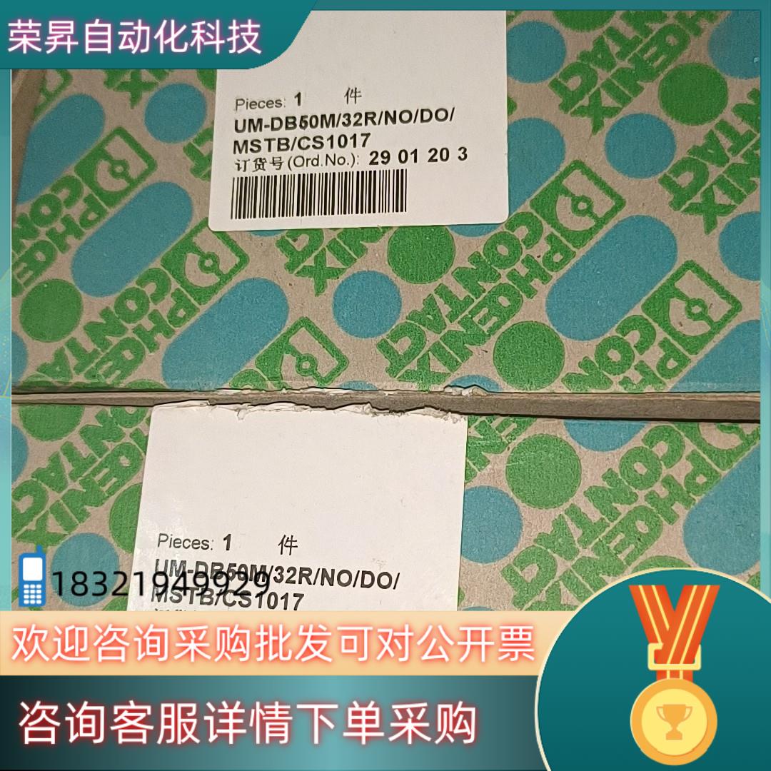 现货菲尼克斯模块 UM－DB50M/32R/NO/DO/MSTB