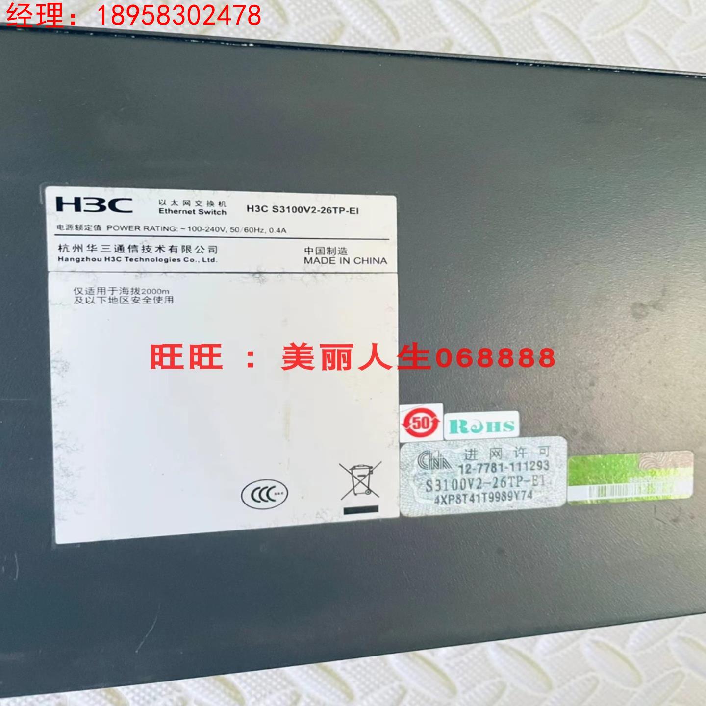 H3C S3100V2-26TP-EI-SI 24口百兆交换机2口千兆软路由扩WAN询价