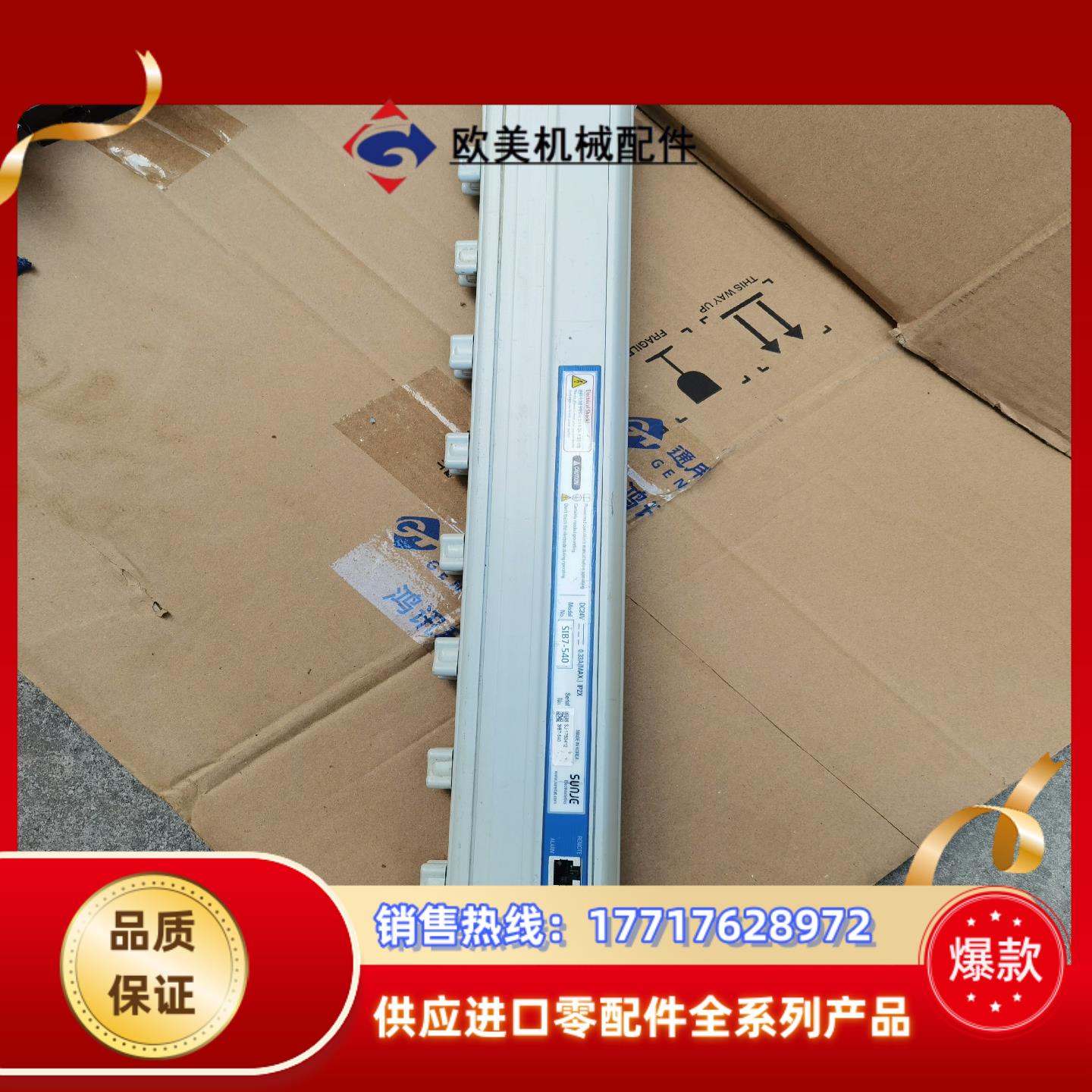 SUNJE禅才静电消除器SIB7-540，设备，议价