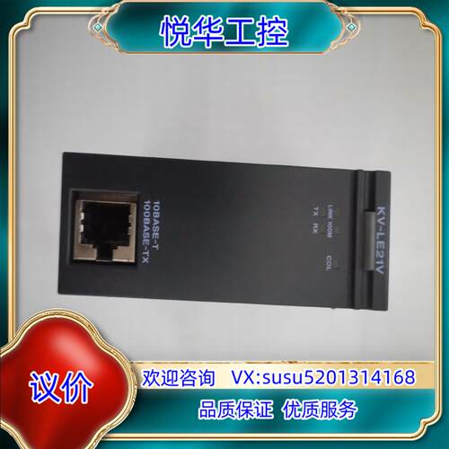 原装全新原装基恩士通讯模块KV-LE21V议