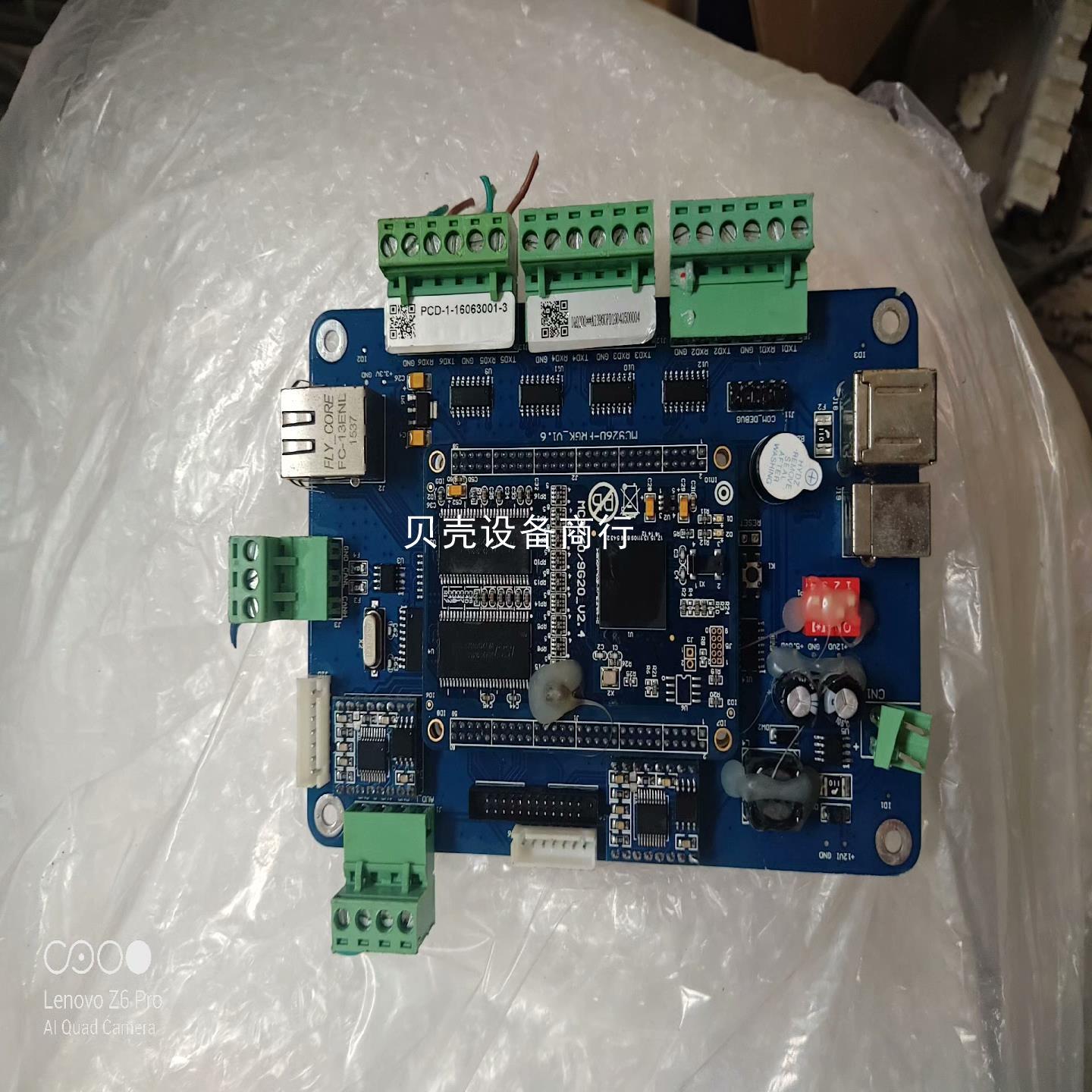 议价【贝壳设备】包好包邮加油机核心板