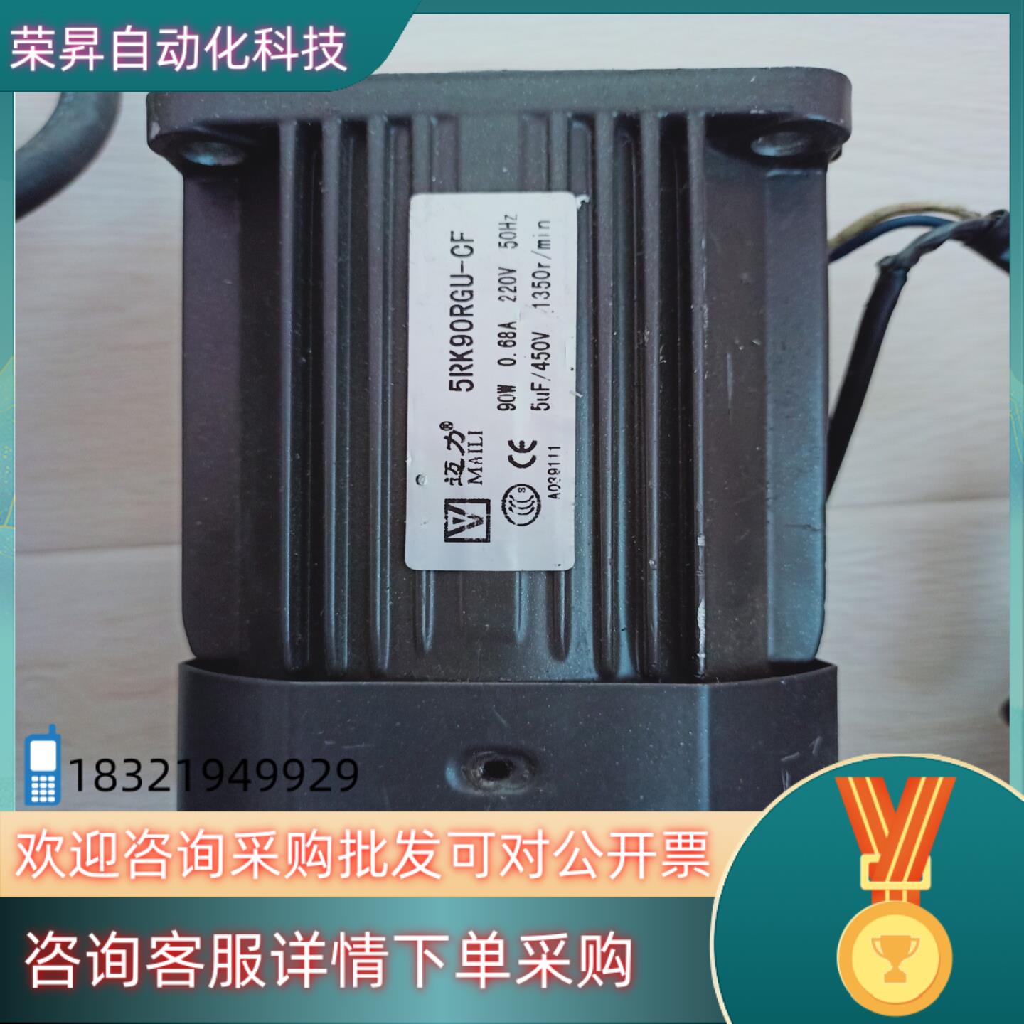 现货迈力 5RK90RGU-CF200V 90W 售出不