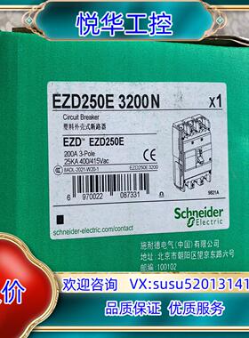 原装 EZD250E 3P 200a 塑壳断路器议