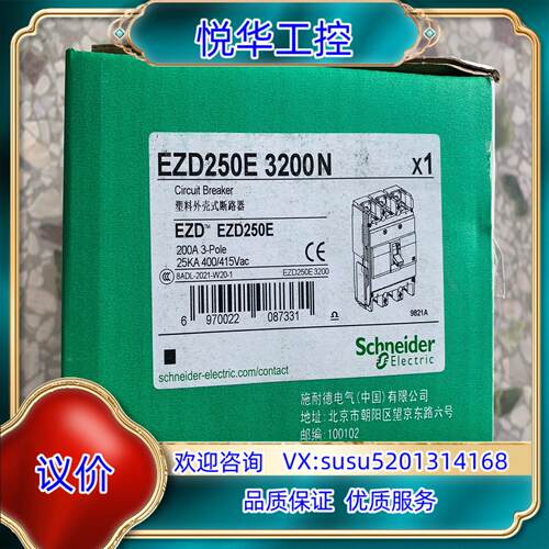 原装 EZD250E 3P 200a 塑壳断路器议