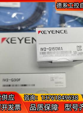 基恩士全新原装正品IV2-G150MA/IV2-G30F/I