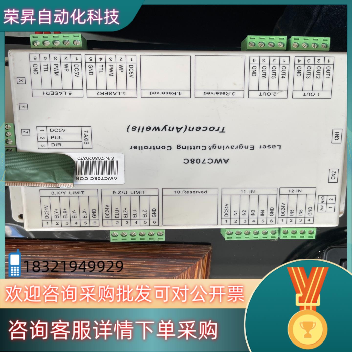 AWC708C乾诚激光切割控制卡