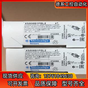 XS508B1PBL2 电感型接近开关，全新原装正品